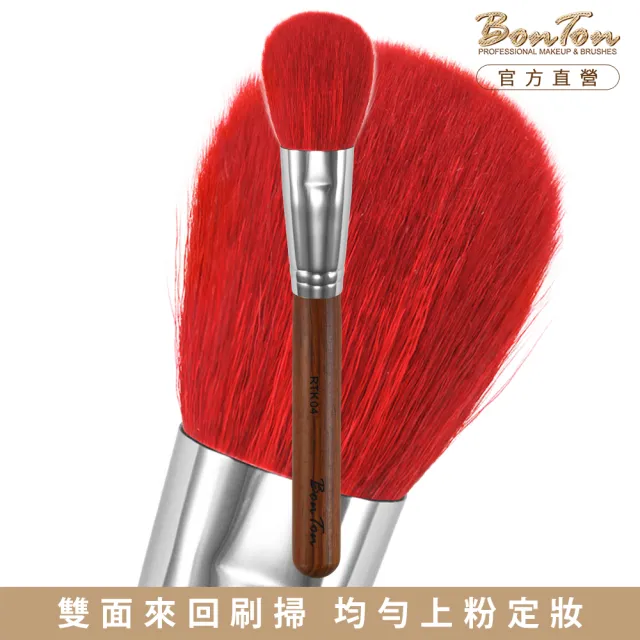 【BonTon】原木系列 扁蜜粉/粉餅刷 RTK04 特級尖鋒羊毛