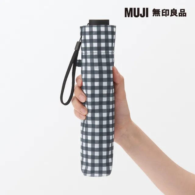 【MUJI 無印良品】聚酯纖維隨身折傘(黑格紋)