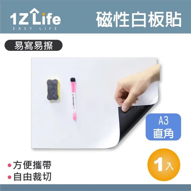 【1Z Life】軟磁白板貼-A3直角(留言板 磁性冰箱貼 軟性白板 軟磁片 公告欄)