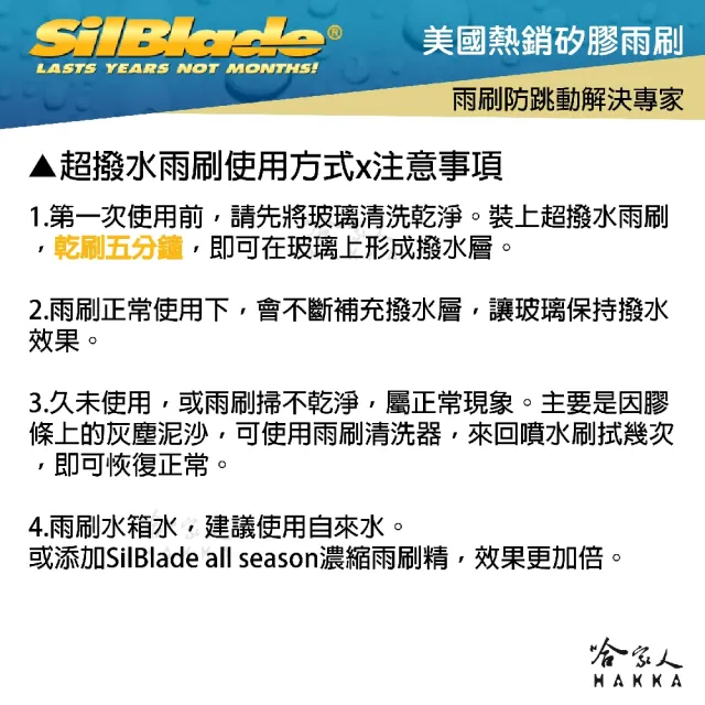 【SilBlade】AUDI A5 2.0 專用超潑水矽膠軟骨雨刷(24吋 20吋 09~年後 哈家人)