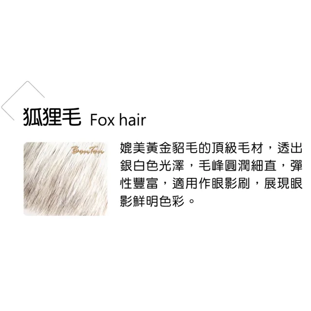 【BonTon】原木系列 顯色短眼影刷/S RTS02狐狸毛
