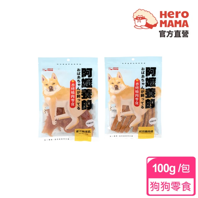 【HeroMama】阿嬤養的 香烤燒肉零食100g(狗狗零食)