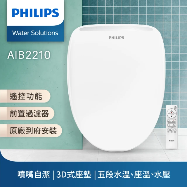 Philips 飛利浦Philips 飛利浦 無線遙控 前置過濾瞬熱式智能免治馬桶座-含基本安裝(AIB2210)