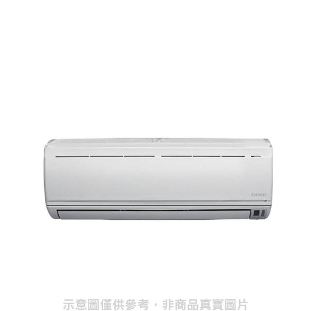 【CHIMEI 奇美】白金系列定頻單冷分離式一對一冷氣約15坪(RB-S90CW1/RC-S90CW1)