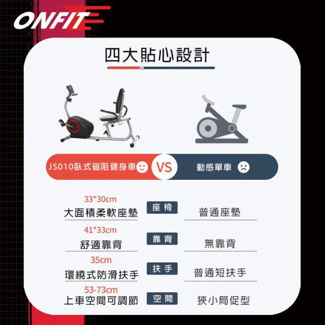 【ONFIT】臥式飛輪健身車 可靠背動感單車(JS010)