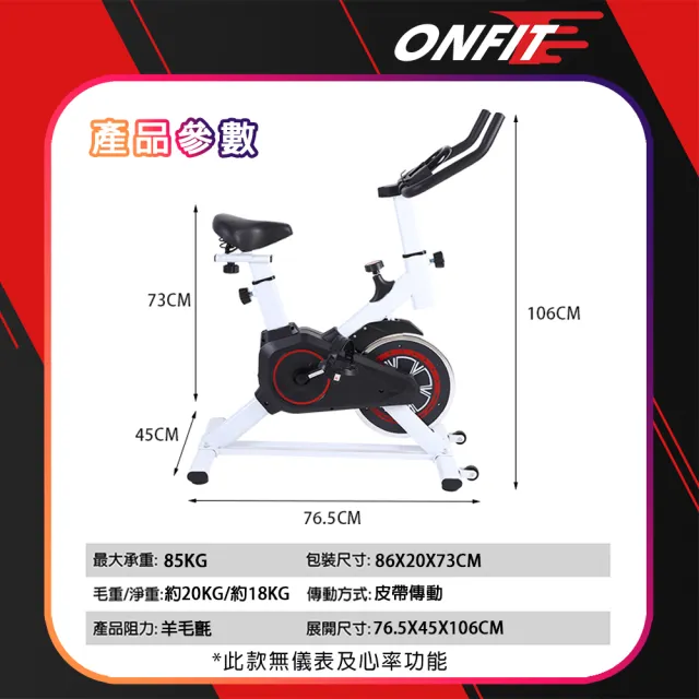 【ONFIT】新品出清 無極阻力飛輪健身車 室內動感單車 無儀表及心率功能(JS032)