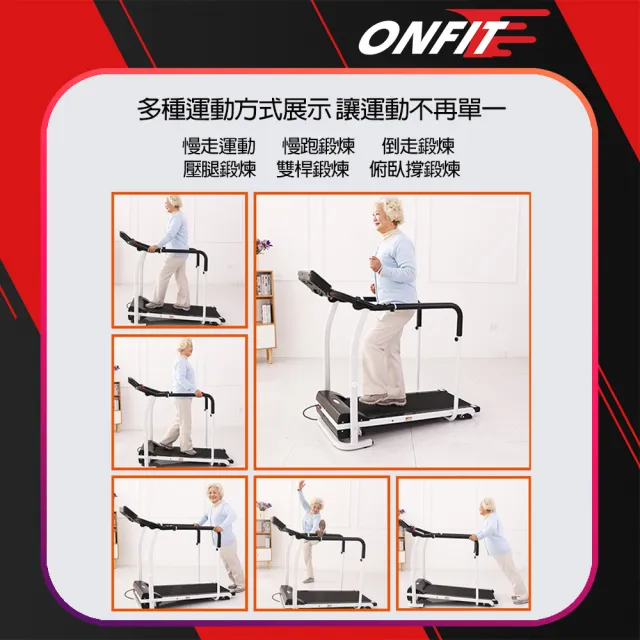 【ONFIT】銀髮樂齡安全電動健走跑步機(PB500)