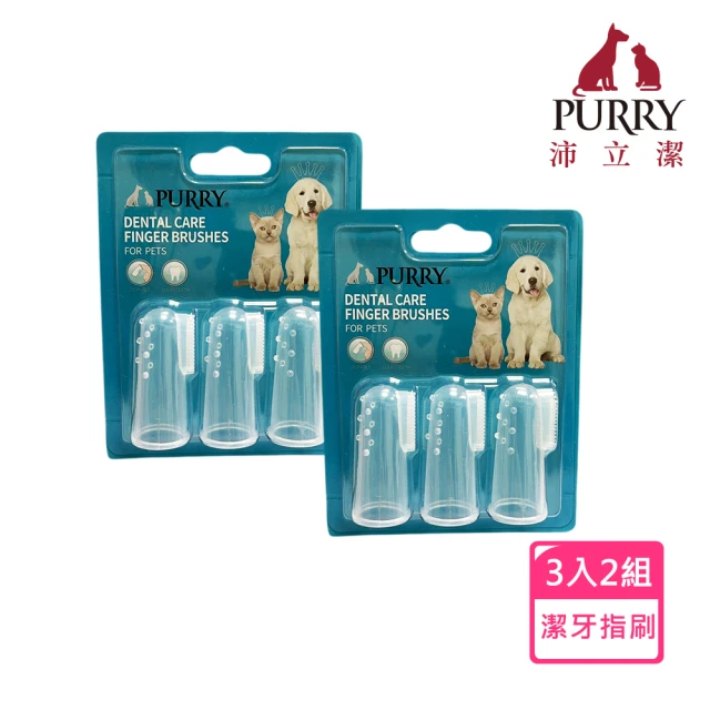 Purry沛立潔 寵物矽膠潔齒指套刷3入(2組)