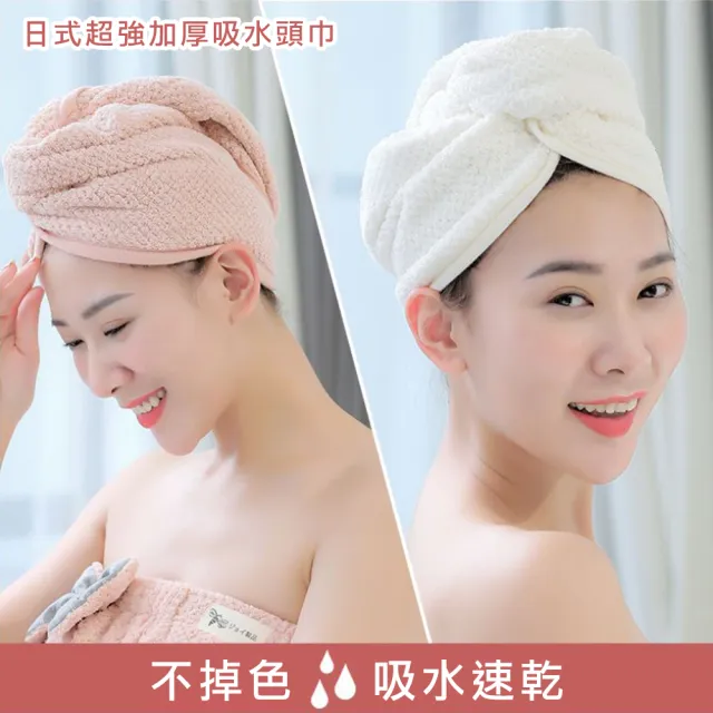 【KOKOYI】日式超強加厚吸水纖維速乾快乾頭巾(乾髮帽 浴帽 包髮巾 擦髮)