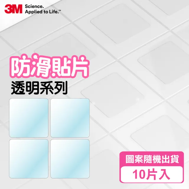 【3M】防滑貼片-10片入(多款任選)浴室止滑/浴廁止滑貼片/無痕貼片