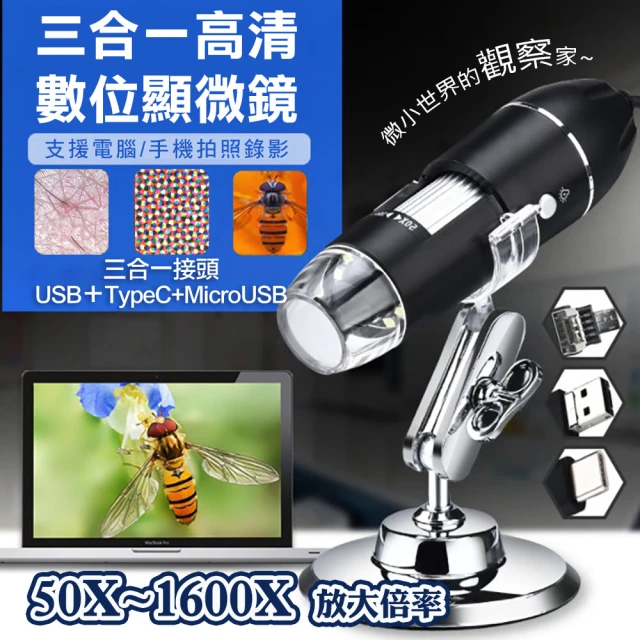 【WIDE VIEW】三合一1600倍高清數位顯微鏡(USB電子顯微鏡 可變焦 OTG手機顯微鏡 手機放大鏡/X1600)