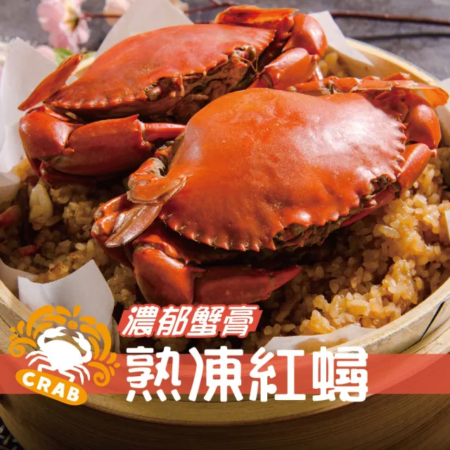 【鮮綠生活】爆卵熟凍母紅蟳(150±10%/隻  2隻/包 共2包)