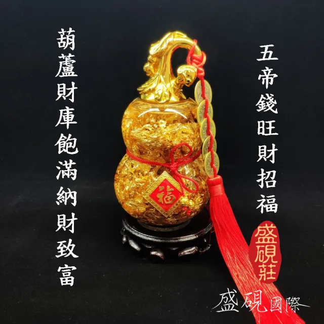 【盛硯莊佛教文物】中號開運金箔葫蘆(金生水起富貴吉祥)