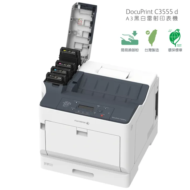 【FUJIFILM 富士軟片】DocuPrint C3555d A3彩色雙面雷射印表機(MIT台灣製造/簡易換碳粉)