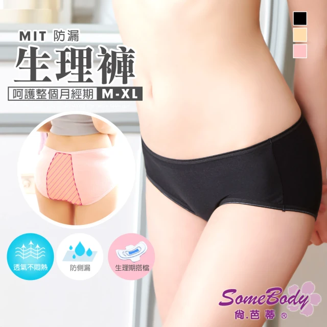 【尚芭蒂】3色可選 MIT台灣製M-XL/低腰防漏生理褲/清涼/透氣/防水布/包臀