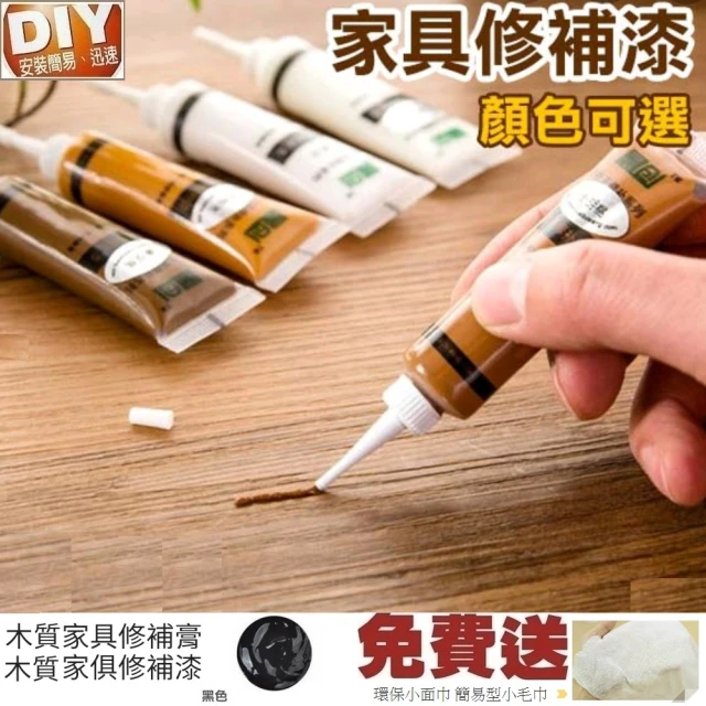 【Ainmax 艾買氏】DIY 家具修補漆 小面積適用(如有色差可以挑選幾支相近顏色來進行調色)