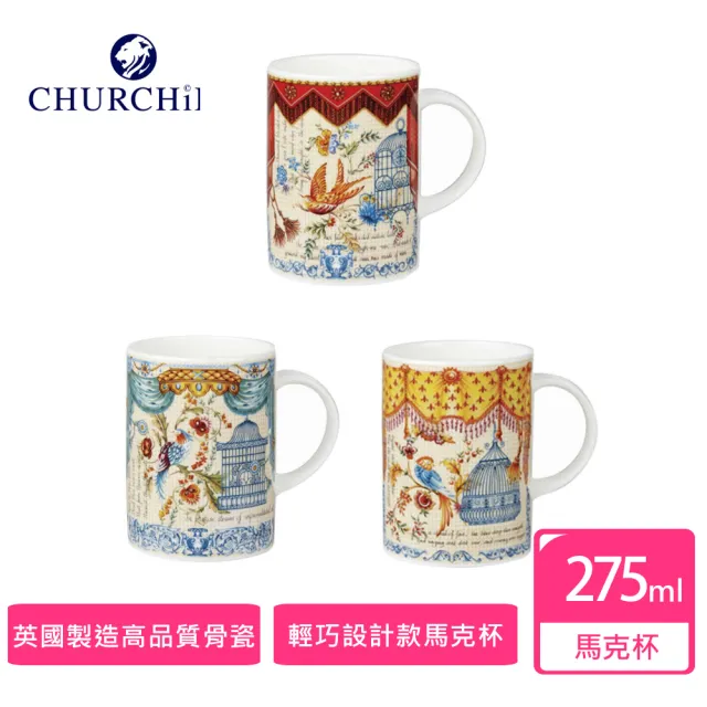 英國CHURCHILL邱吉爾】QUEENS經典副品牌Couture系列275ML骨瓷馬克杯