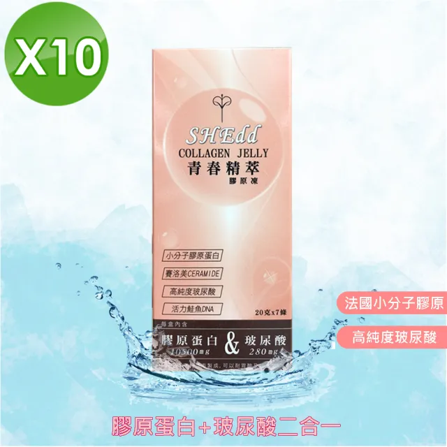 【必爾思】SHEdd 水噹噹青春精粹膠原凍 - 10 盒組 20克X70條 膠原QQ凍 膠原蛋白+玻尿酸二合一高效吸收