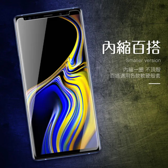 三星 Note 9 透明曲面全膠手機9H保護貼