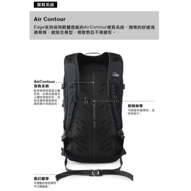【Lowe Alpine】Edge 22 多功能背包22L 黑(FDP90BL22)