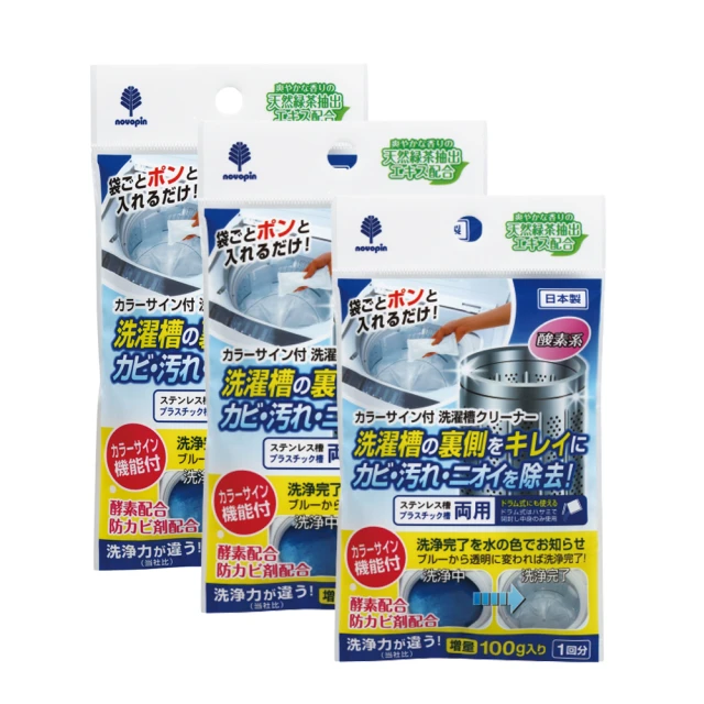 KIYOU 機能洗衣槽清潔劑-3入組(100g×3包)