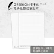 【GREENON】點讀碼功能紙  雲筆記Plus 專用(100張)
