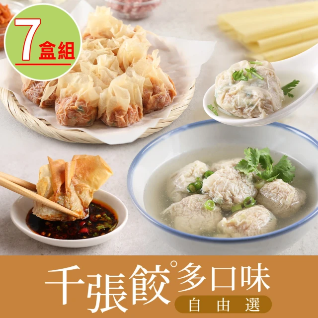 【享吃美味】千張餃任選7盒 240g/盒(高麗菜/櫻花蝦/泡菜/韭菜/玉米)
