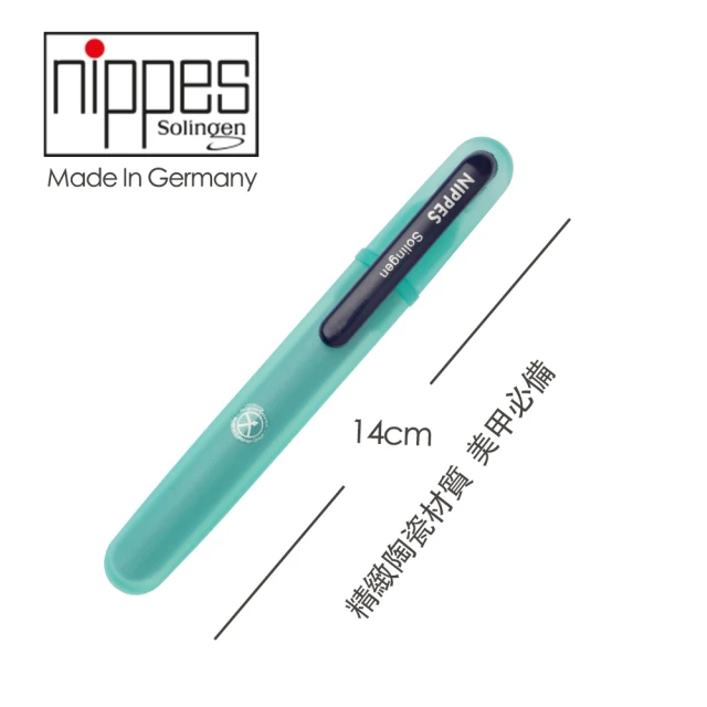 Nippes Solingen 尼佩斯索林根 德國製造 陶瓷附蓋指甲銼刀-薄荷綠