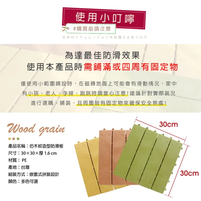 【AD 德瑞森】仿木紋造型防滑板/止滑板/排水板(16片裝-適用0.4坪)