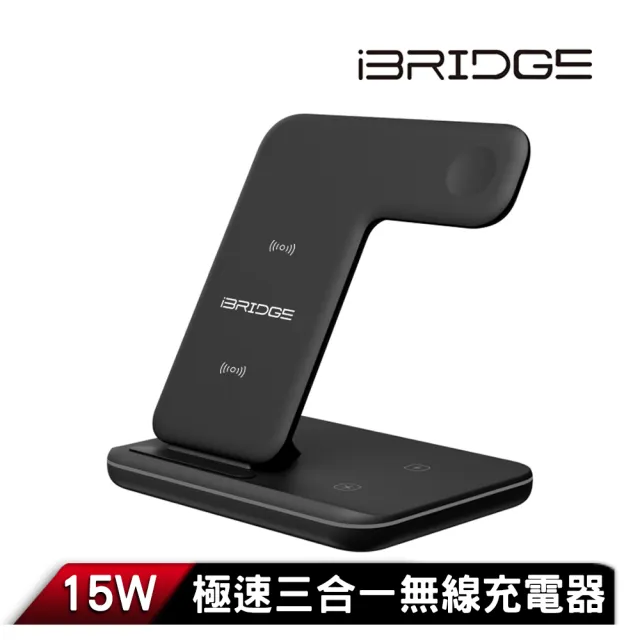 【iBRIDGE】IBW006 15W極速三合一無線充電器