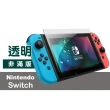 Switch副廠 高清透明 9H鋼化玻璃膜 螢幕 保護貼(Nintendo 任天堂保護貼)