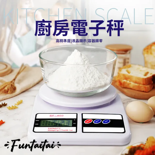 【Funtaitai】電子秤經典超大秤量雙單位廚房 料理秤 烘焙秤(g/盎司雙單位 可秤至10KG)