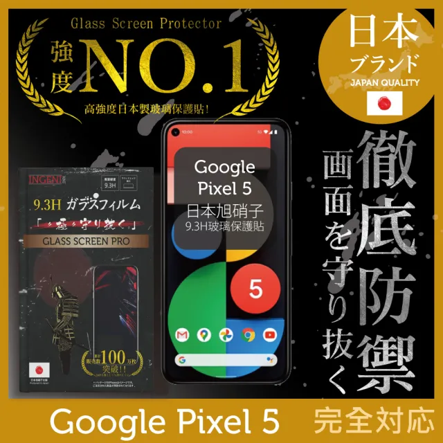 【INGENI徹底防禦】Google Pixel 5 日本旭硝子玻璃保護貼 全滿版 黑邊