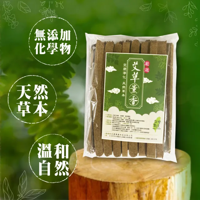 【賀惟生活用品】台灣純手工製 天然 艾草香 200g 9包(艾草香 香棒 艾草香棒 艾草薰香)