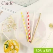 【Caldo 卡朵生活】FS8高品質無毒環保紙吸管(30入x5包)