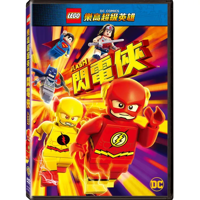 【樂高LEGO】超級英雄：閃電俠 DVD