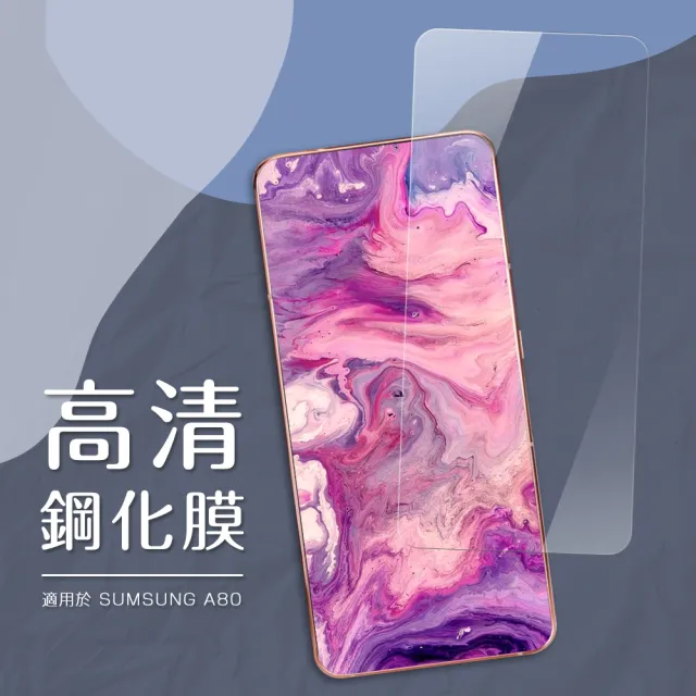 三星A80 透明高清鋼化膜手機保護貼(買 A80保護貼 送 A80手機殼)