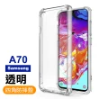 三星A70保護貼高清透明手機玻璃鋼化膜(買 A70保護貼 送 A70手機殼)