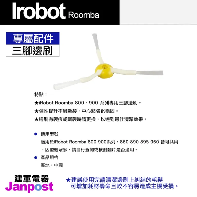 【Janpost】iRobot Roomba 800 900 系列 專用配件組 主刷+三腳邊刷+濾網