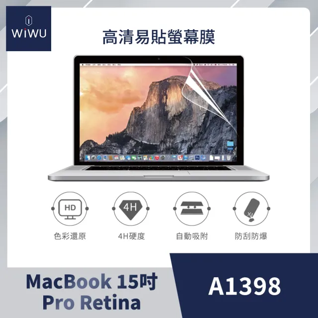 【WiWU】Apple MacBook易貼高清螢幕保護貼15吋Pro Retina 螢幕膜(A1398)