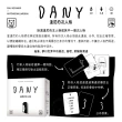 【新天鵝堡桌遊】達尼的次人格 Dany(越多人越好玩)