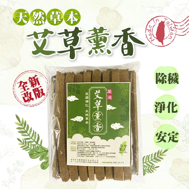 賀惟生活用品 台灣手工製造 天然 艾草香 200g 1包(艾草香 香棒 艾草香棒 艾草薰香 露營)