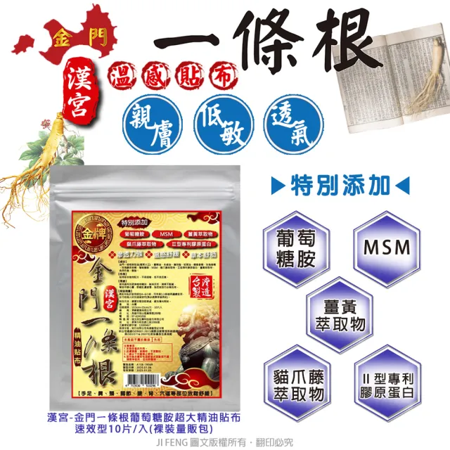 【金牌】MOMO特談★ㄧ條根葡萄糖胺超大舒緩貼布12件強效組(綜合款)