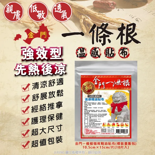 【金牌】MOMO特談★ㄧ條根葡萄糖胺超大舒緩貼布12件強效組(綜合款)
