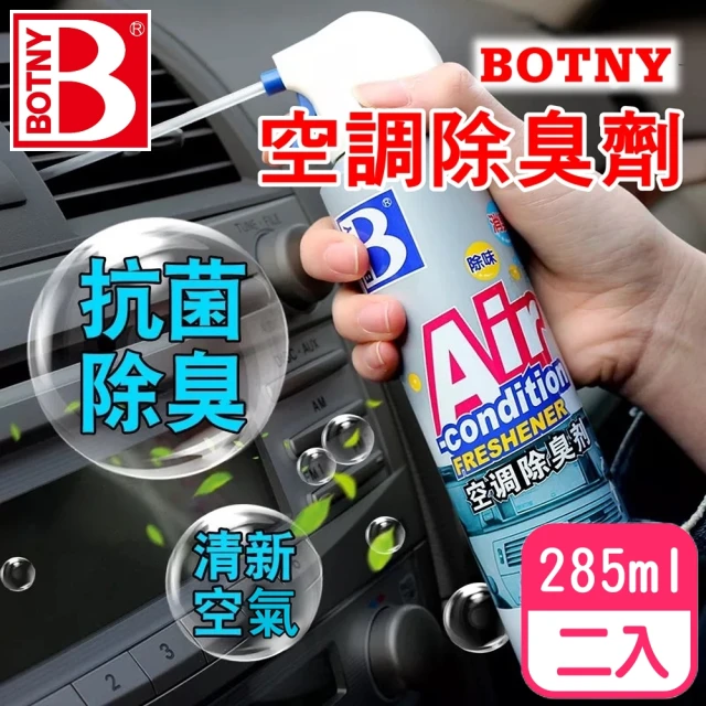 BOTNY汽車/家用 空調 冷氣機 抑菌除臭劑 285ML 二入(汽車美容 冷氣 空調 芳香 除臭 消臭 去味 清洗)