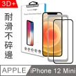 【i-mage】iPhone 12 Mini 5.4吋 滿版3D+ 附貼膜神器 鋼化膜玻璃保護貼(超耐滑防指紋保護膜/不碎邊不挑殼)