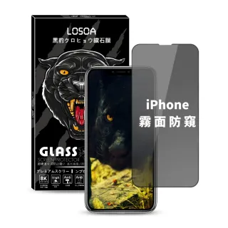 【LOSOA】iPhone全型號霧面防窺黑豹鑽石膜玻璃貼14/13/12/11/X/XS/XR/7/8/Mini/Pro/Max(螢幕保護貼)