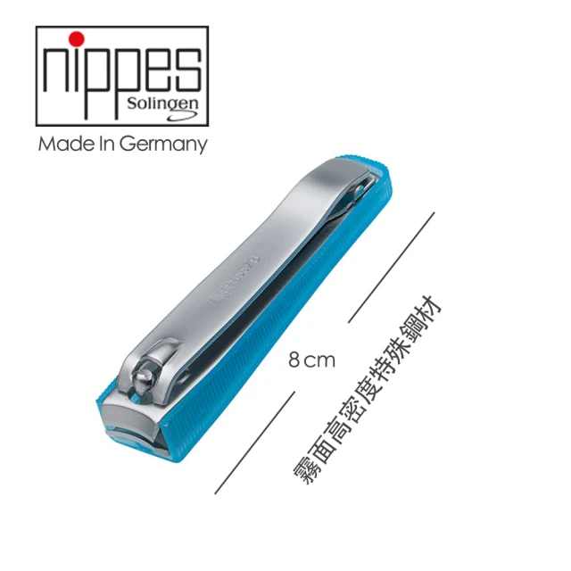 【Nippes Solingen 尼佩斯索林根】德國製造 特殊鋼材不掉屑指甲剪-霧面水藍色