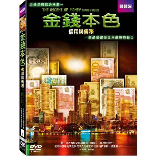 【得利】金錢本色-信用與債務 DVD(The Ascent Of Money - Dreams Of Avarice)
