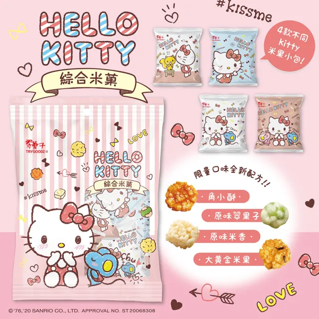 【翠果子】HELLO KITTY綜合米果(14gX14包)